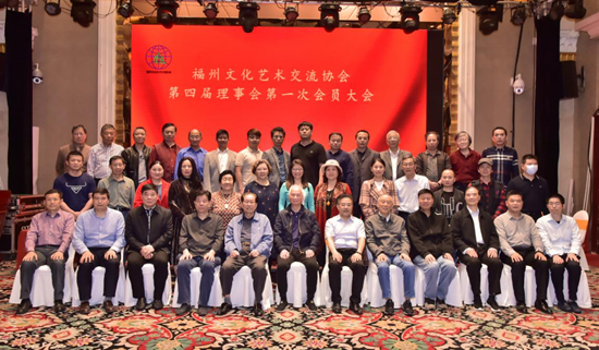 福州文化艺术交流协会召开第四次会员代表大会