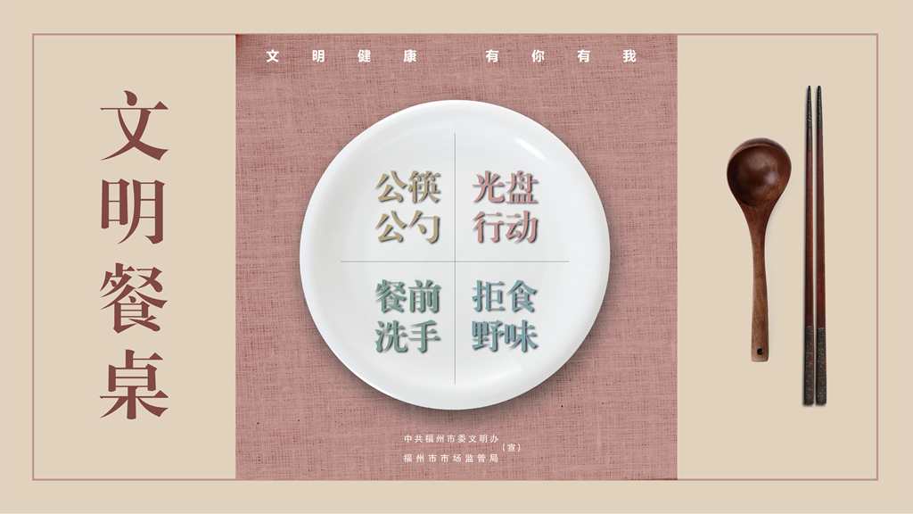 “使用公筷公勺 文明健康生活”倡议书