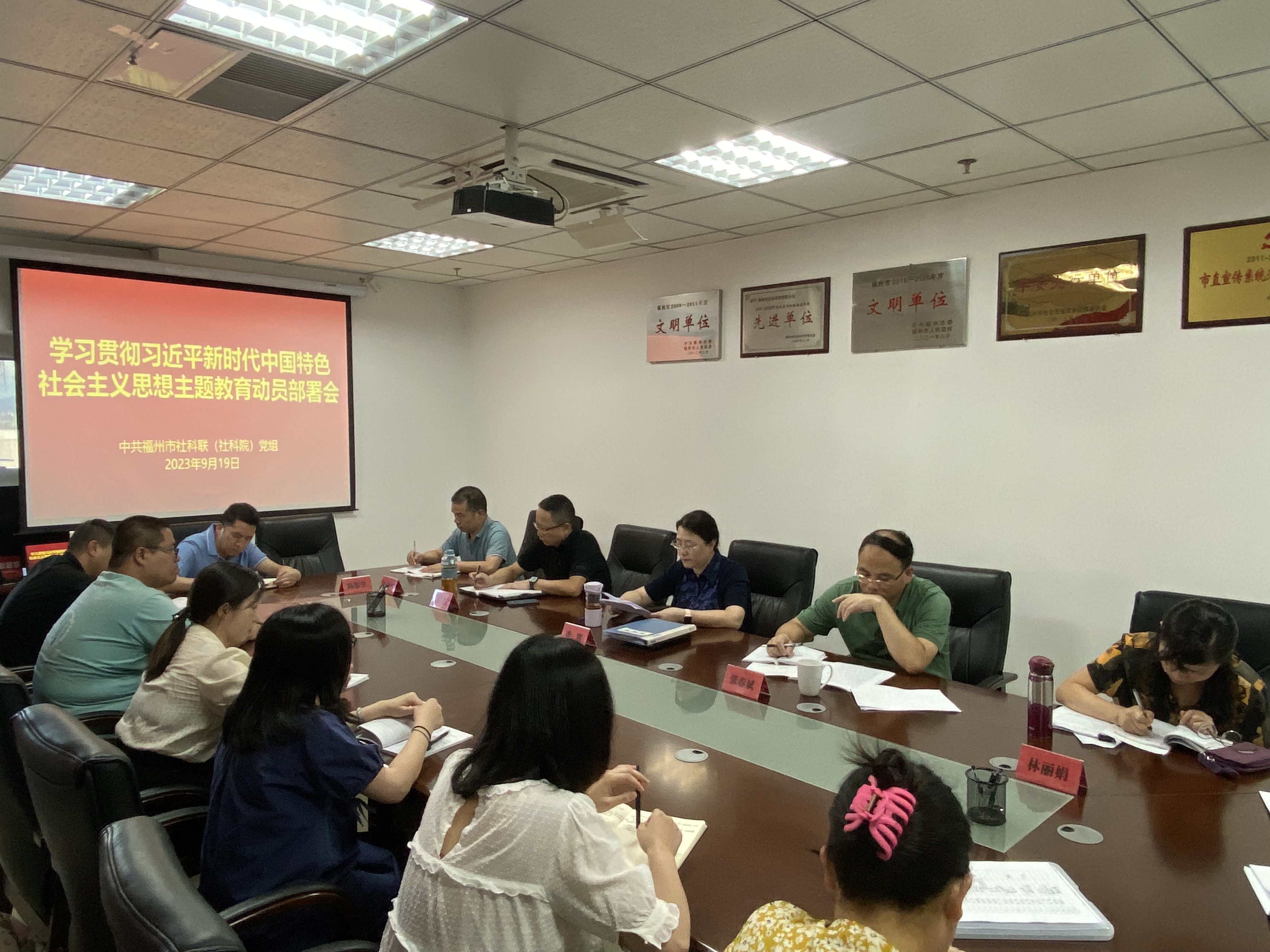 市社科联（社科院）党组召开学习贯彻习近平新时代中国特色社会主义思想主题教育动员部署会